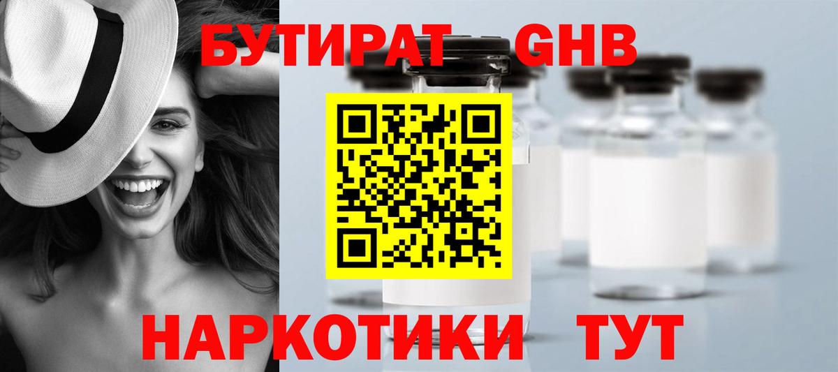 БУТИРАТ 1.4BDO  БУТИРАТ  Волхов  Вход с VPN 