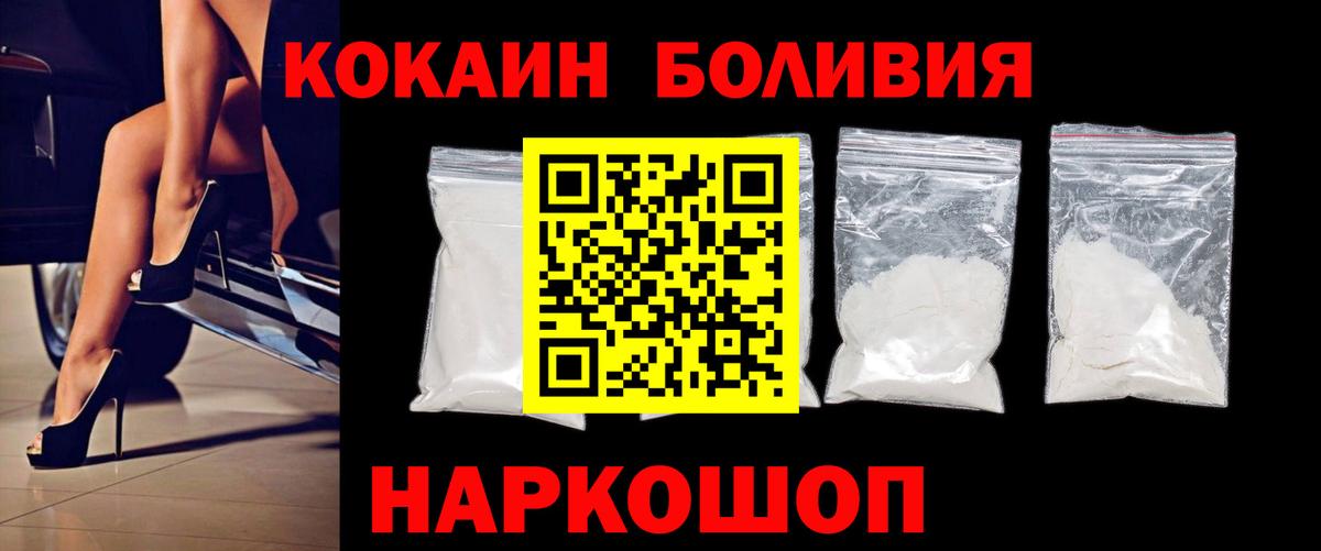 КОКАИН Боливия Волхов