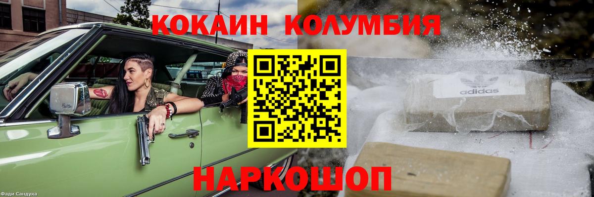 Кокаин Колумбийский  Cocaine Fish Scale  Волхов  Вход с VPN 
