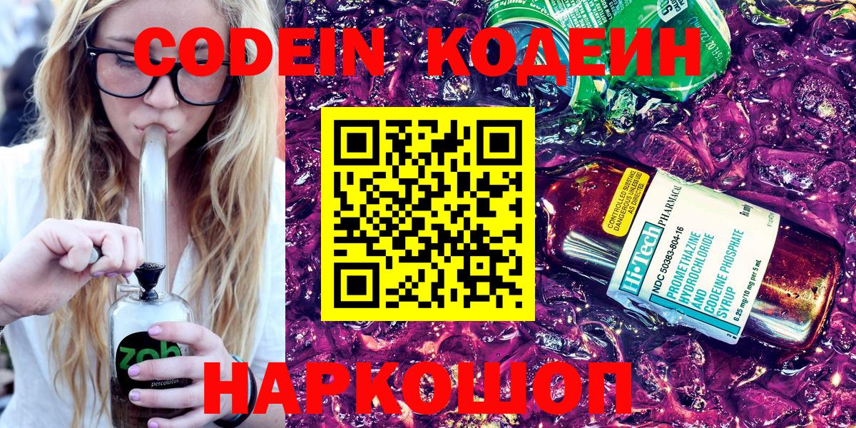 Кодеиновый сироп Lean напиток Lean (лин) Волхов