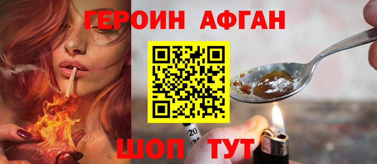ГЕРОИН Афган  Вход с VPN  ГЕРОИН  Волхов 