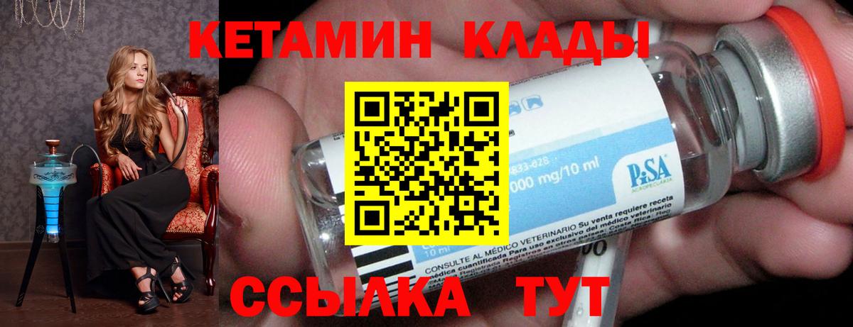 Кетамин VHQ  Вход с VPN  Волхов 
